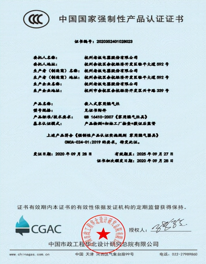 燃气器具3c认证怎么检查,燃气器具ccc认证