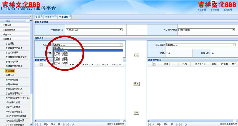 中小学教育部最新规定分班,全国中小学学籍管理系统怎么分班