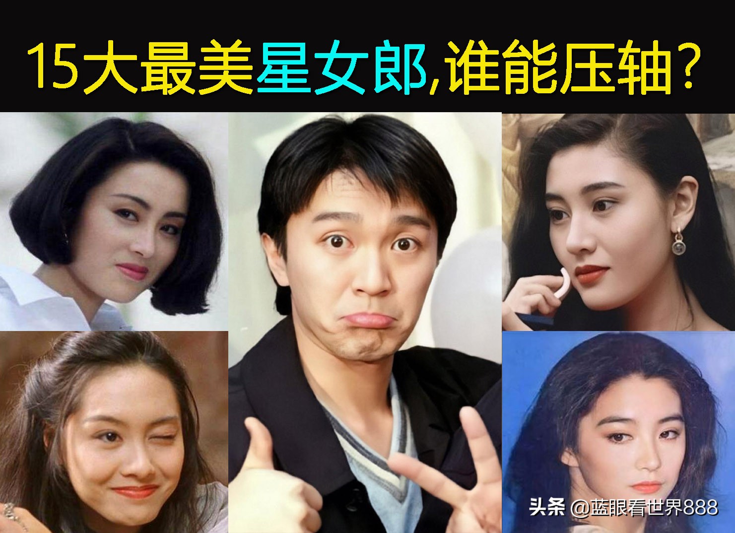 周星驰一手捧红的星女郎谁最美,盘点周星驰荧幕女友