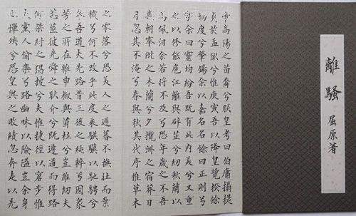 屈原离骚经典名句拼音,离骚屈原必修二原文注音