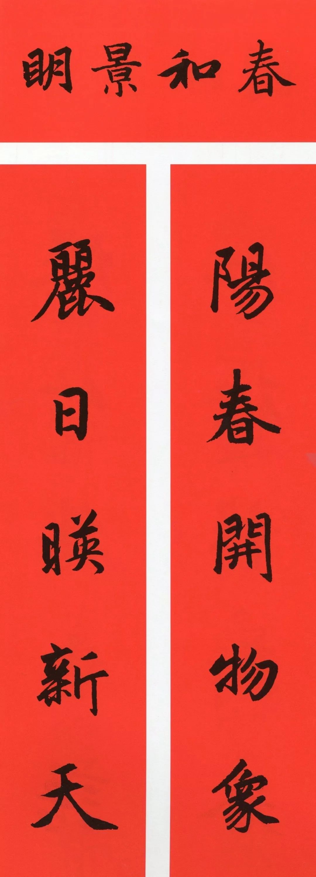 鼠年春联大全附米芾行书春联,鼠年春联挂件