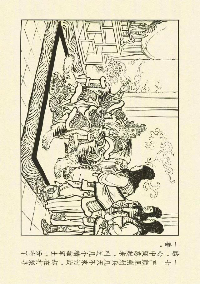 三国演义第35册取成都,简体