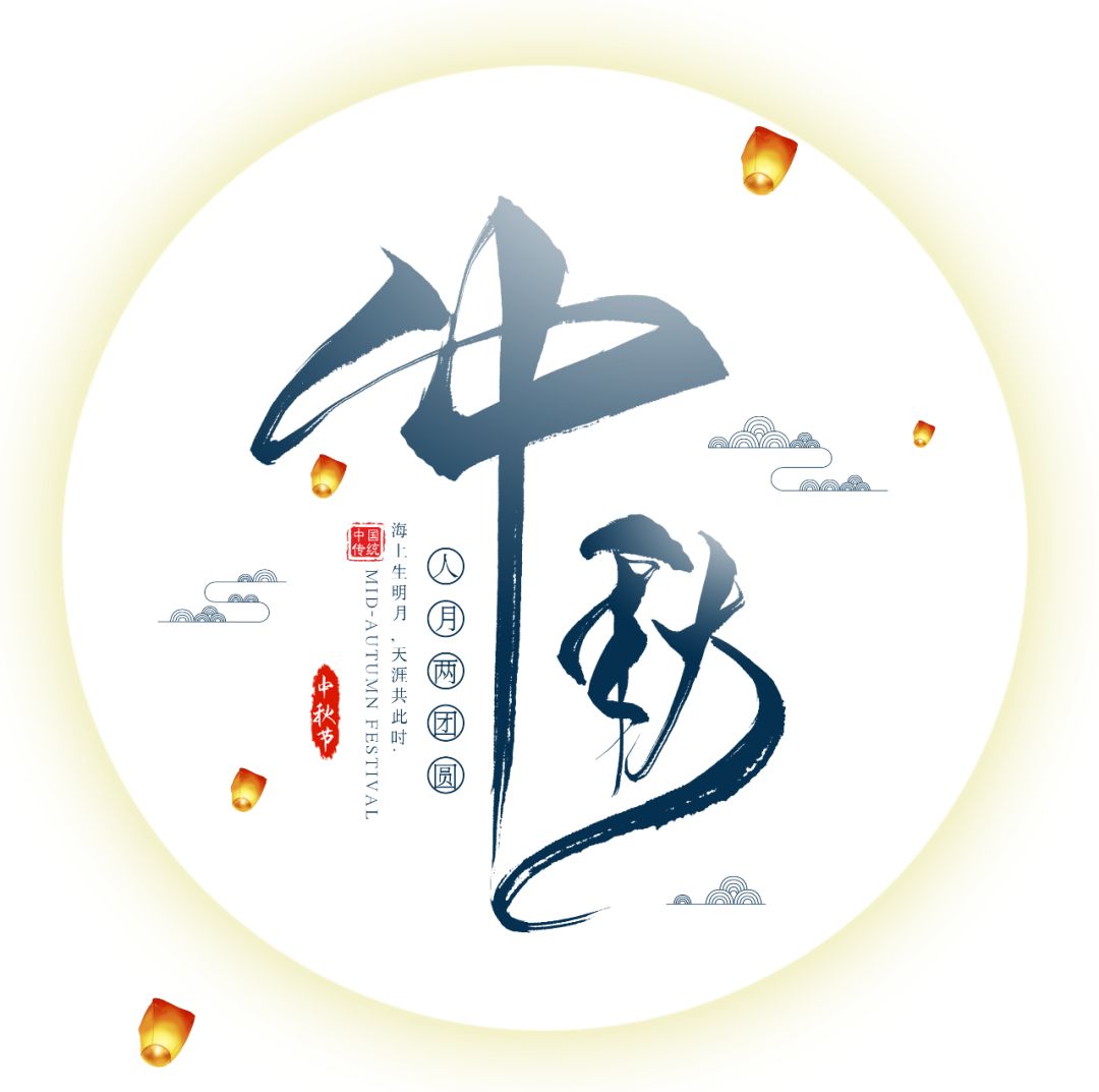 遇上中秋好日子,国庆遇见中秋文案