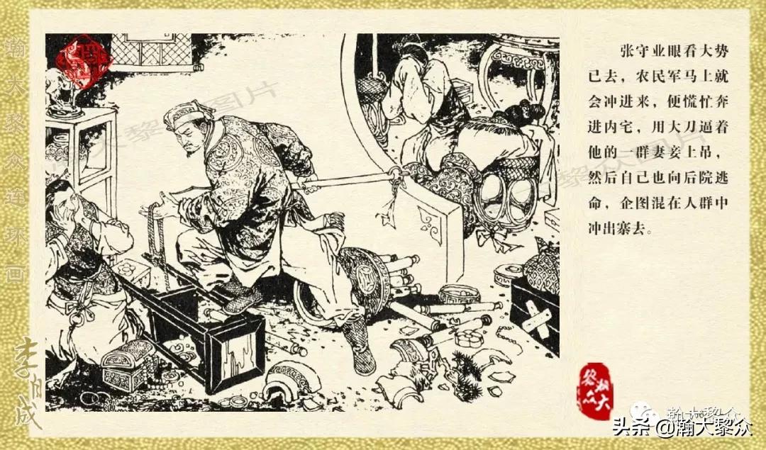 瀚大黎众连环画李自成第10册,瀚大黎众连环画李自成全集