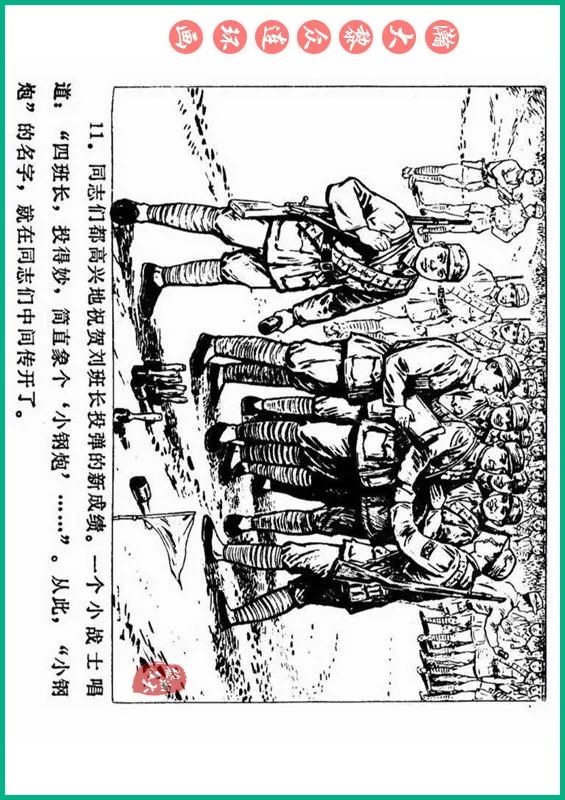 瀚大黎众抗日连环画,瀚大黎众解放战争经典连环画