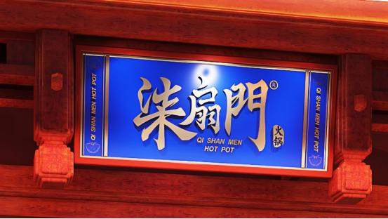 柒扇门火锅｜国潮唐文化火锅新体验