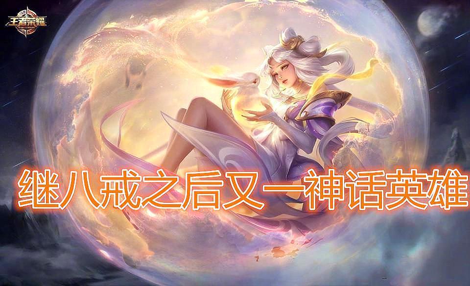 王者荣耀嫦娥玩法详解,王者荣耀嫦娥大招受法穿影响吗