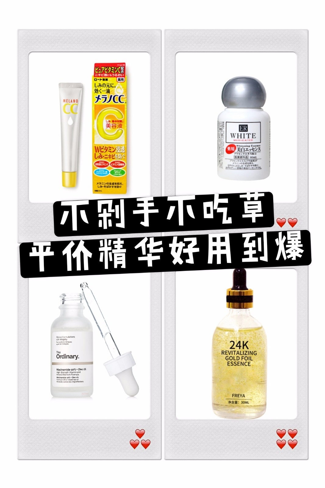 值得推荐的平价好用的精华,不剁手系列