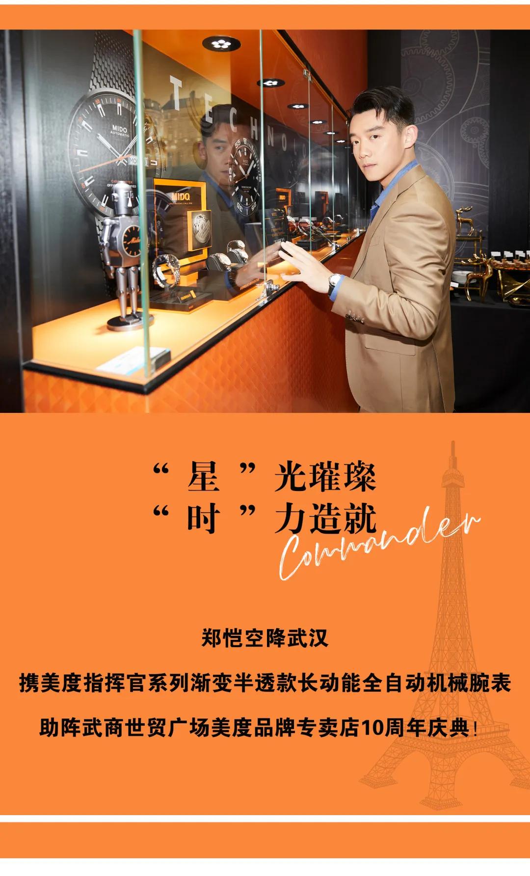 郑恺代言的手表最新款,郑恺美度指挥官幻影