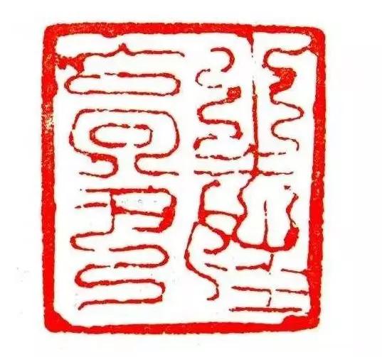 古代篆刻用什么转印,篆刻的铸印过程