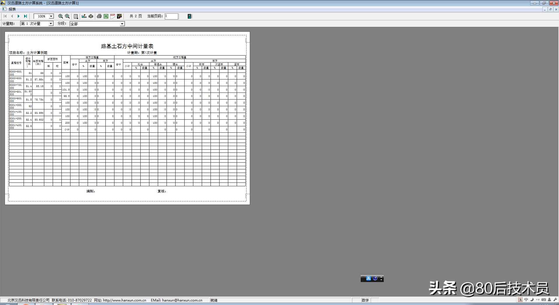 场地土方计算最强大软件,土方计算软件哪个比较好