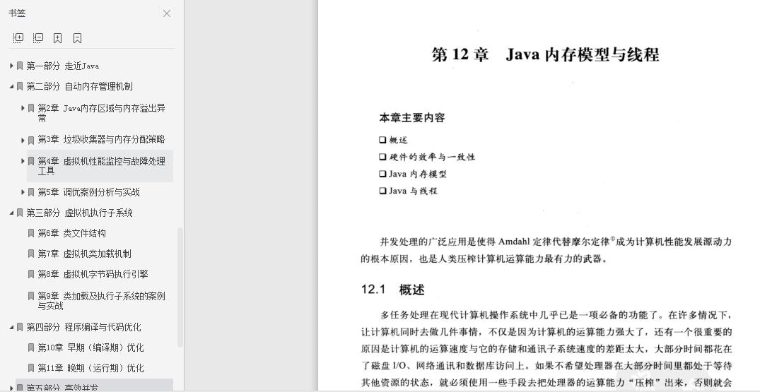 初学java开发这9本书值得一看,java工程师推荐笔记本
