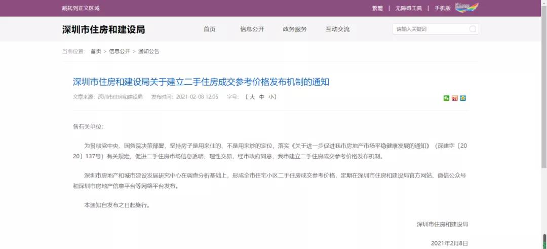 深圳指导价怎么定,深圳指导价什么时候出台