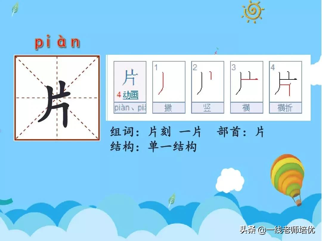 部编版二年级上册第二单元知识点,二年级语文上册我是什么知识点