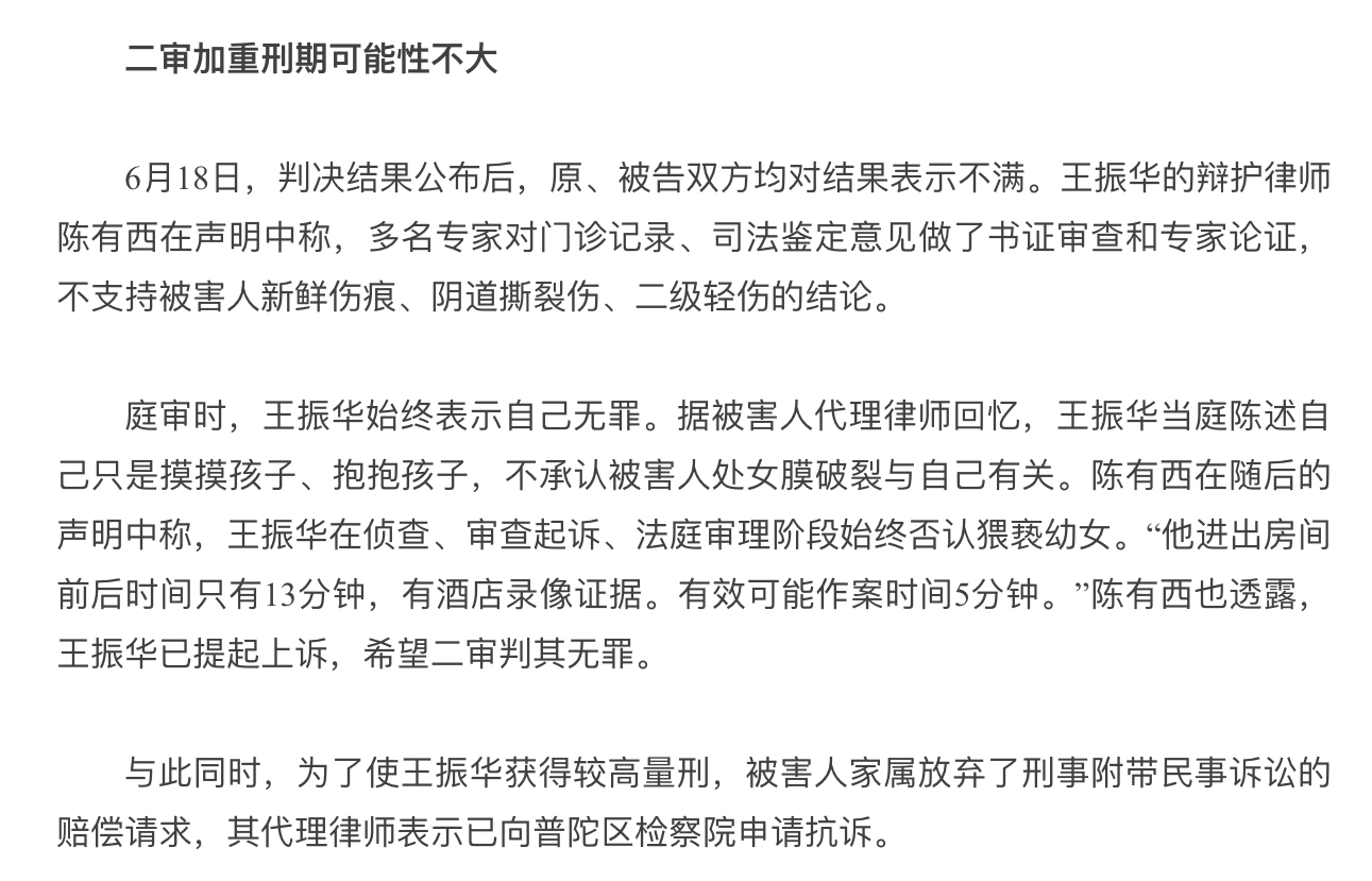 为什么我认为王振华不可能无罪？评“王振华猥亵儿童案”