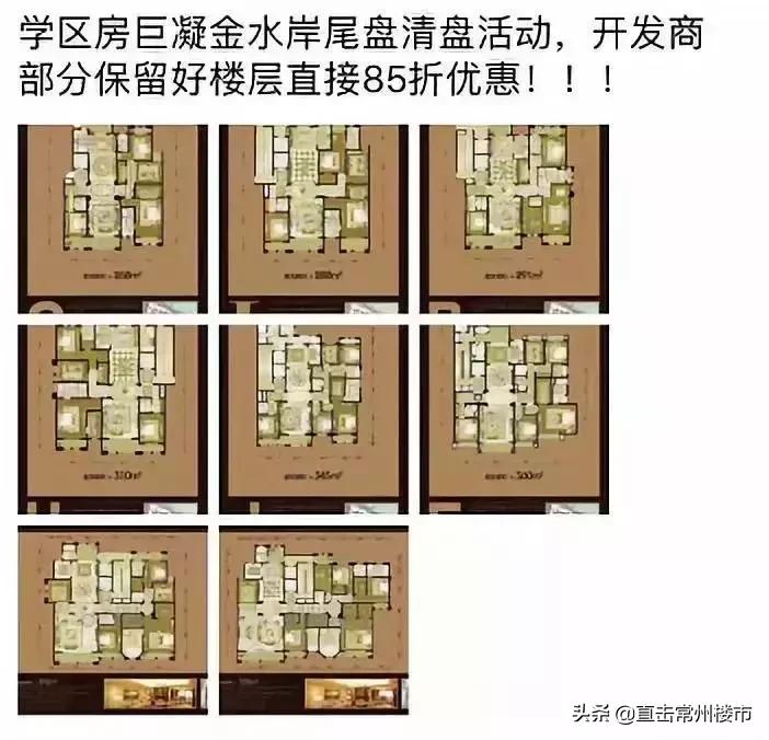直降42万的房子106万,直降1万常州楼盘