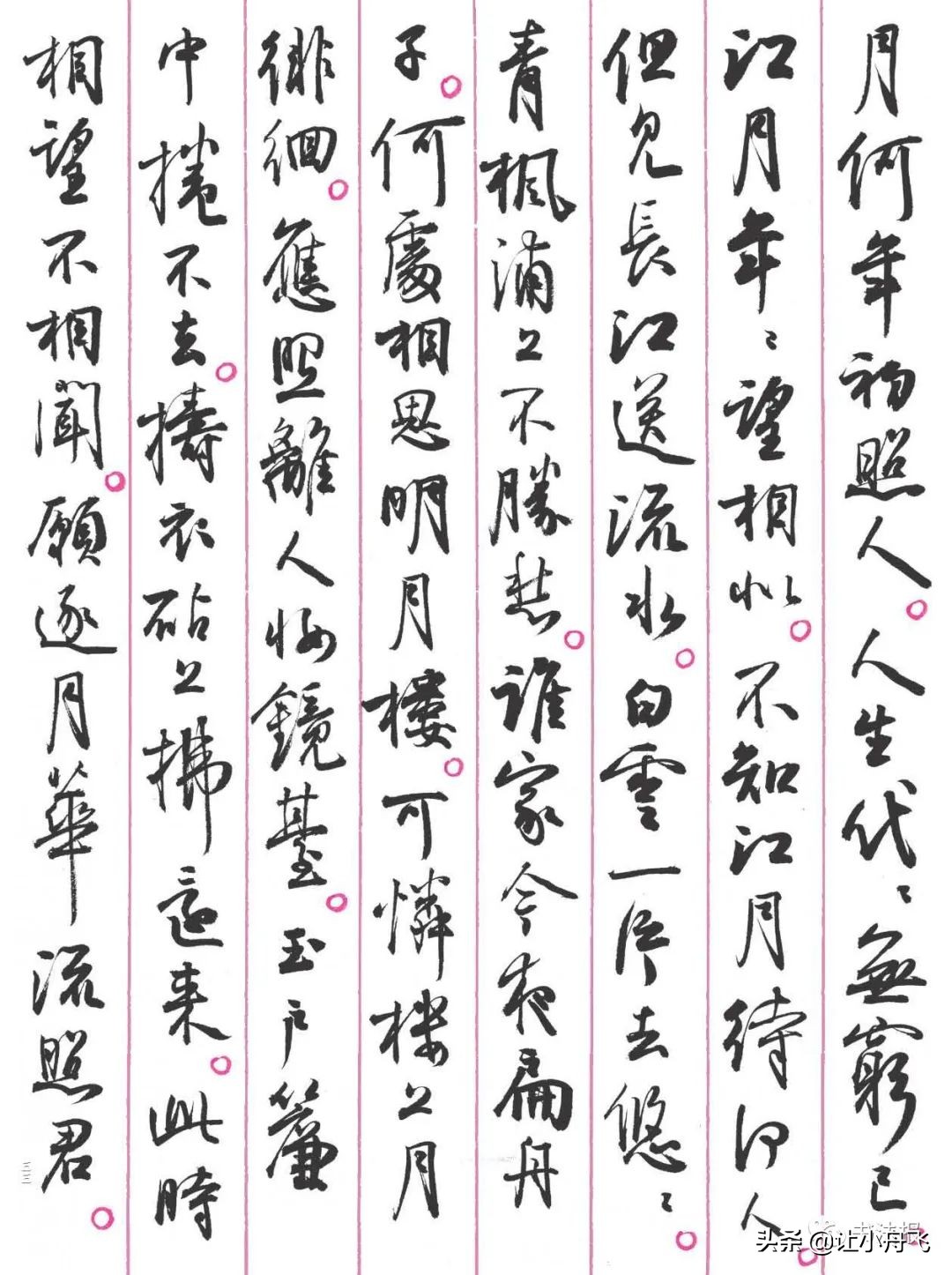 孙晓云书《诗意江南——民谣篇》，笔墨精纯，如沐春风