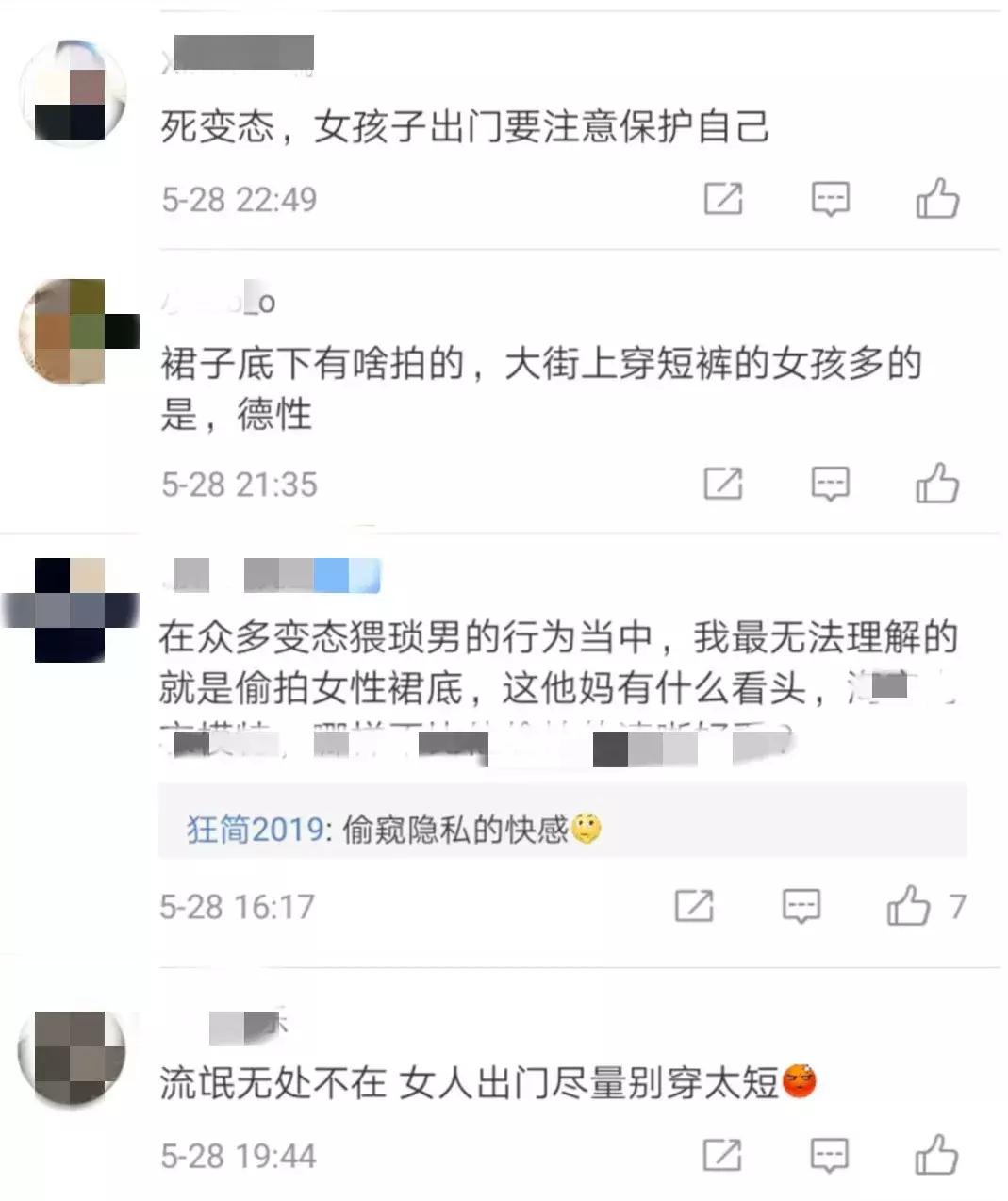 变态男地铁内*拍偷**女生裙底,警方:拘留7天,罚款500元!