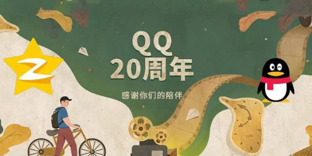 QQ20周年腾讯上线“QQ个人轨迹”!满屏都是回忆杀满满的回忆