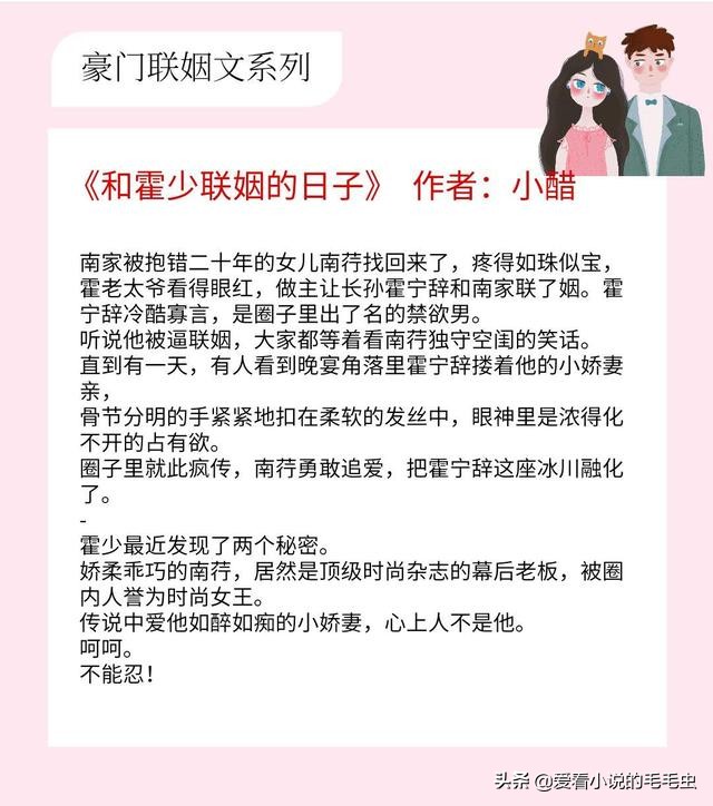 5本已完结的豪门甜宠文,五本甜到爆小说