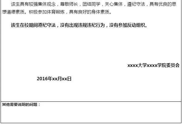 考研复试政审表来不及盖章怎么办,考研政审表什么时候要