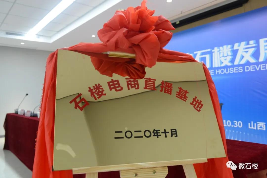 磐石县电商直播基地,石楼县电商