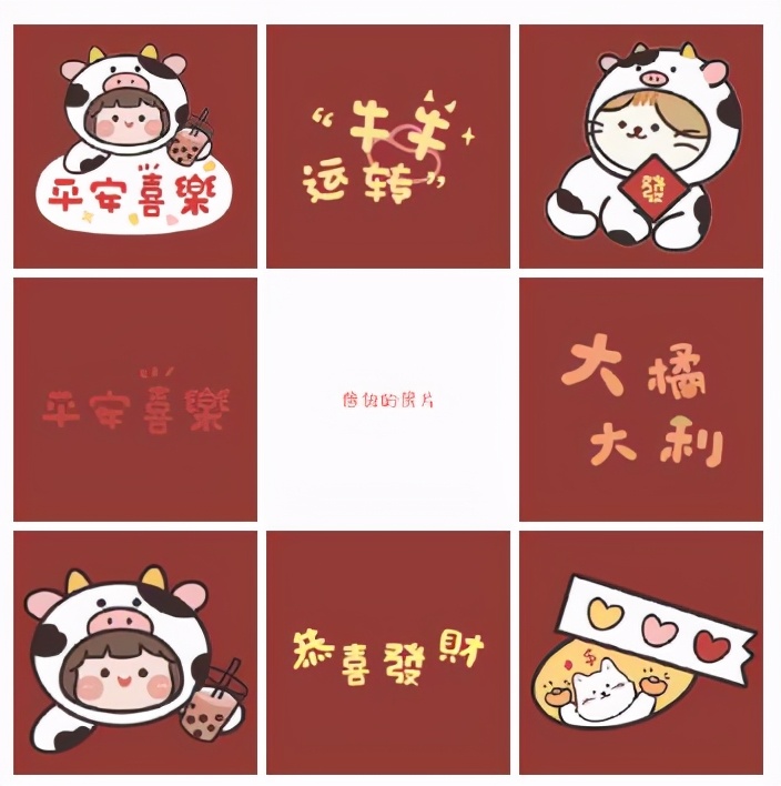 2021年跨年9宫格配图,2021年抖音祝福九宫格图片