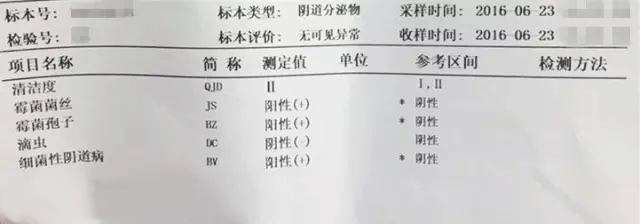 想治好阴道炎,妇检单子这5项值要看懂,对症下药才能根治
