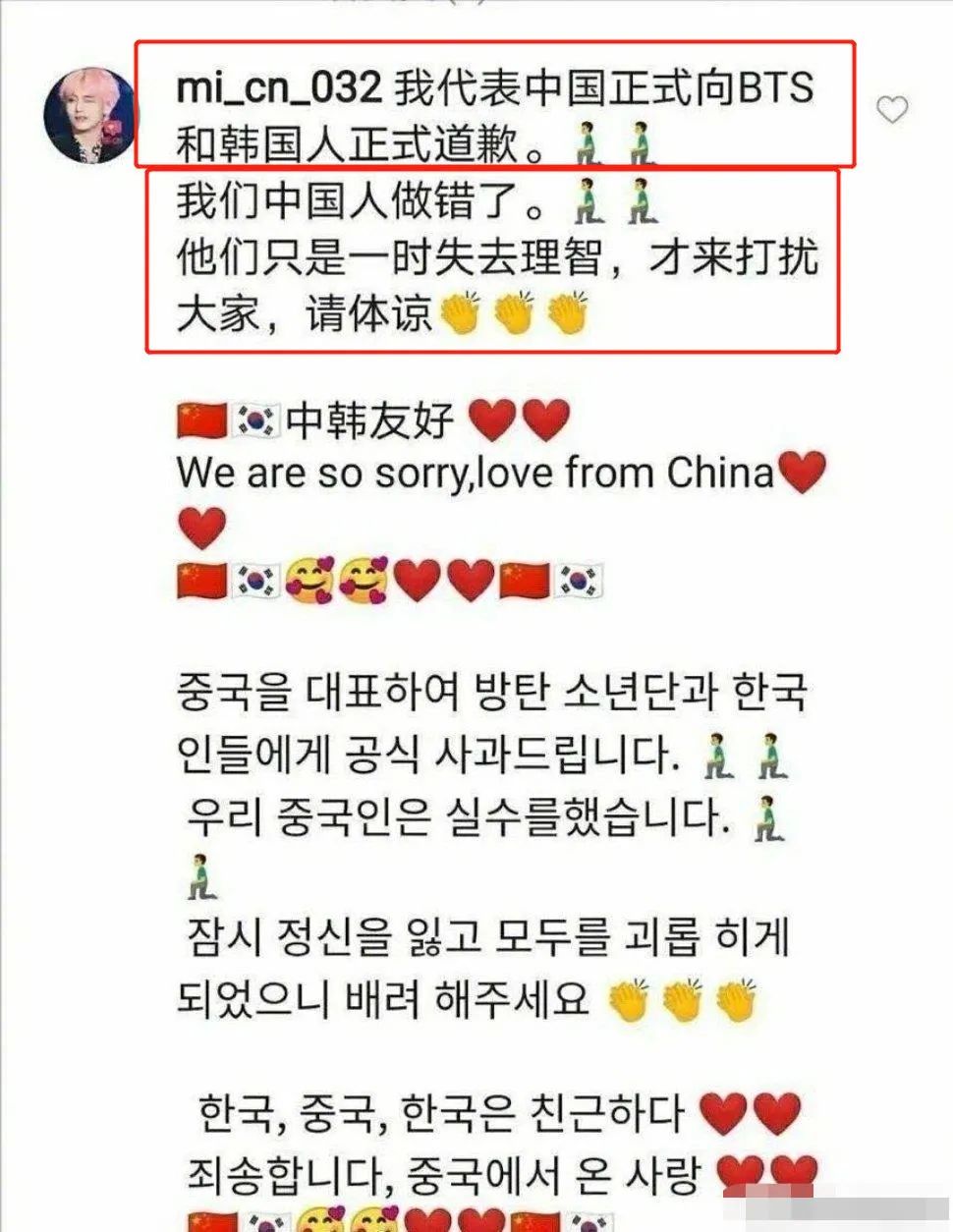 辱华男团粉丝太能作，在外网给防弹滑跪道歉，还到处挂成员庆生图