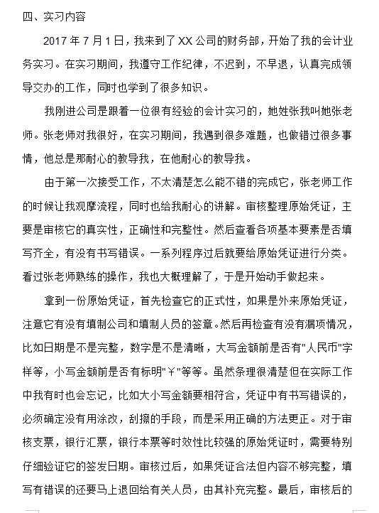 医院会计实习周记500字通用,成本会计实习周记100篇通用版