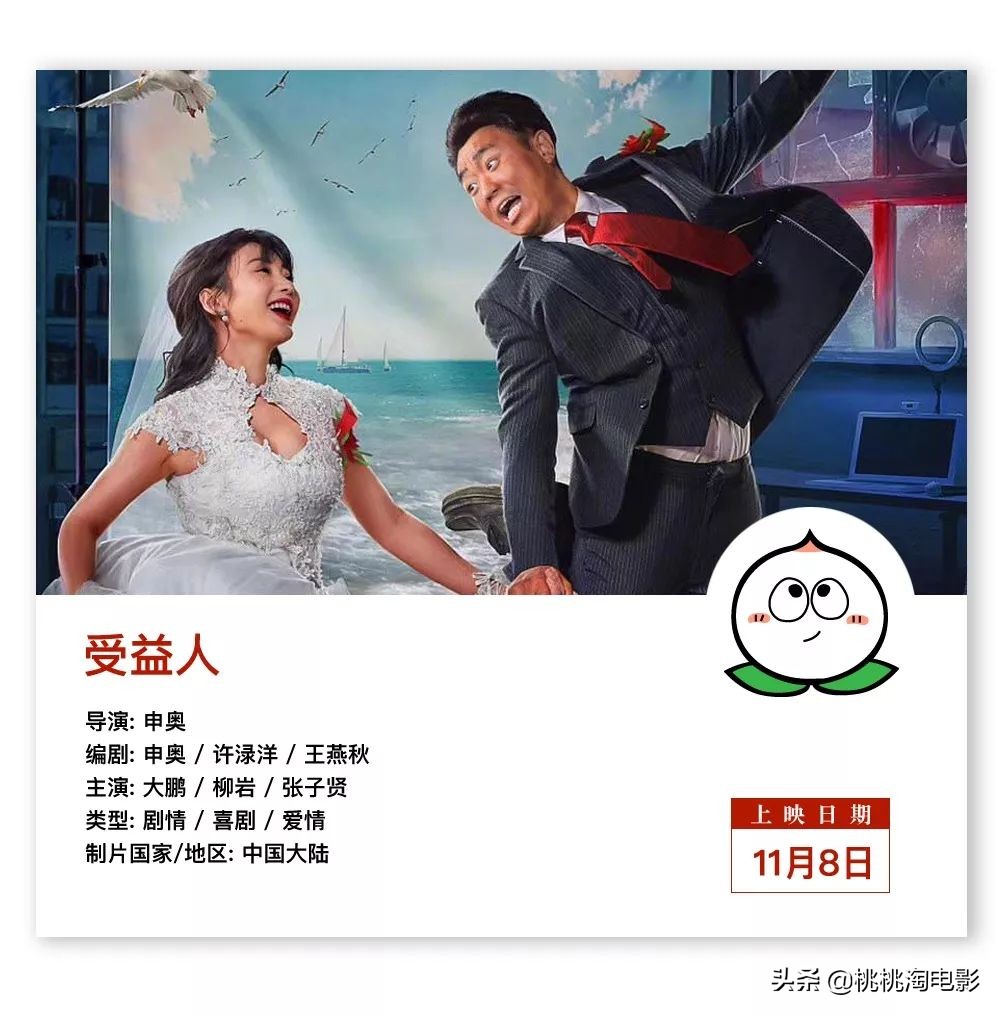 11月份值得看的院线电影,钱包守不住