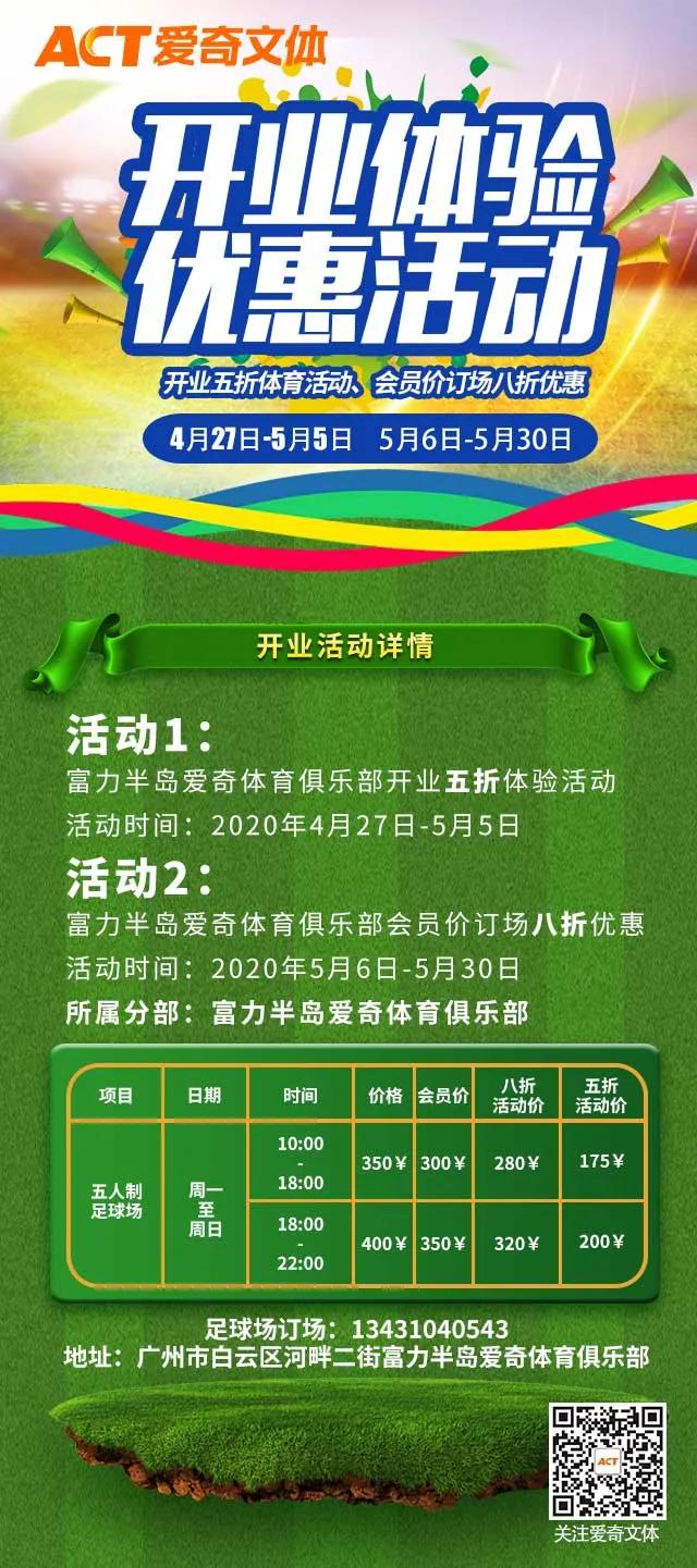 5月开馆！爱奇富力半岛足球场代表广州向你发来一份真挚的邀请