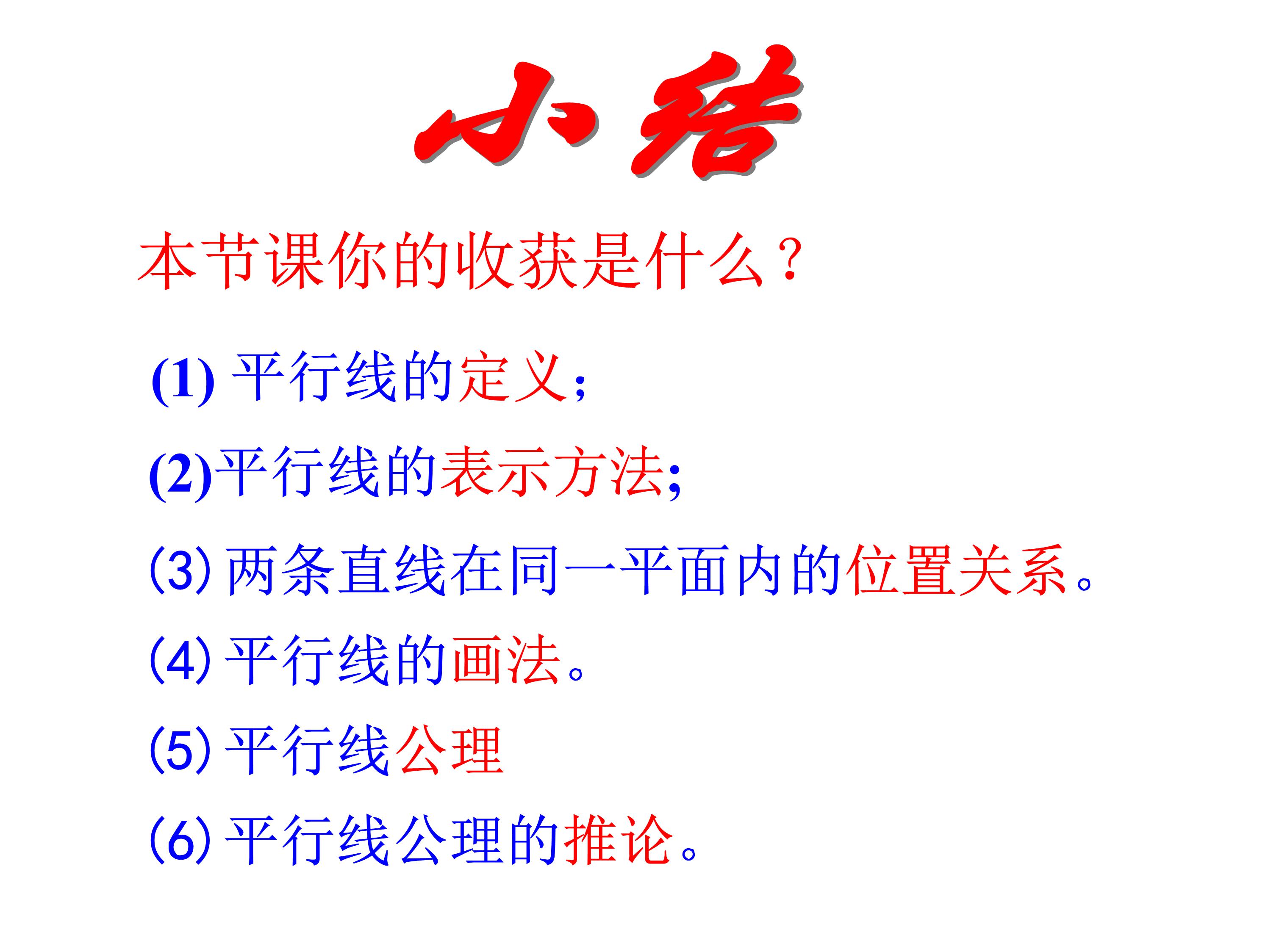 垂直线与平行线数学思维导图,数学思维导图垂线与平行线内容