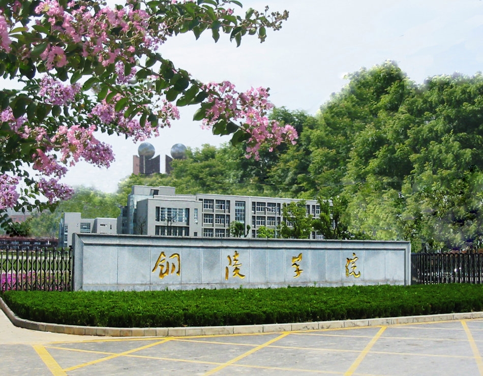 铜陵学院即将升一本吗,铜陵学院改为大学是升一本了吗