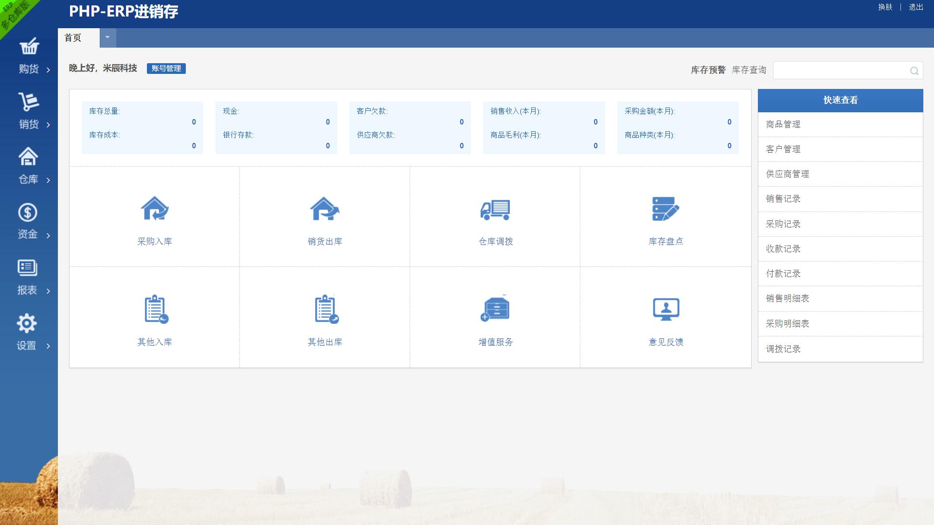进销存php免费源码下载,php进销存源码带手机移动端
