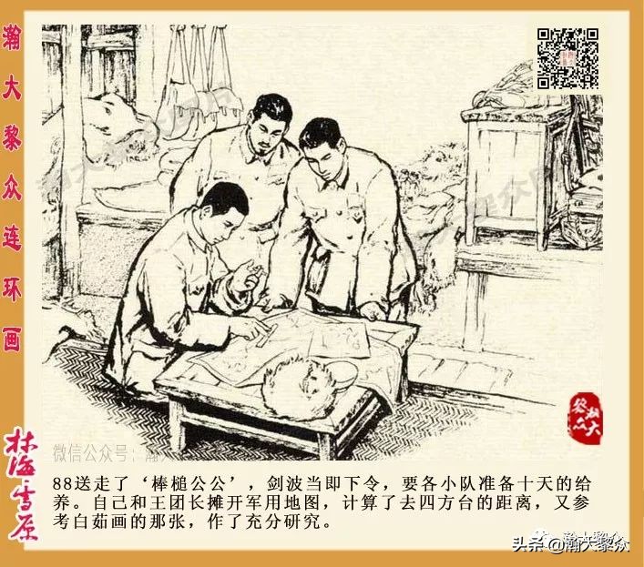 林海雪原连环画大破四方台,罗兴林海雪原彩绘连环画