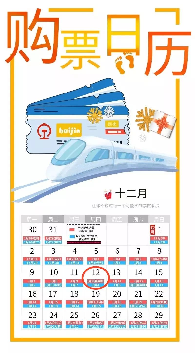 春运火车票明起开抢购票攻略收好,春运火车票最新通知