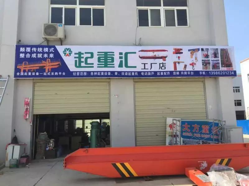 起重汇工厂店,开一家起重索具店怎么样