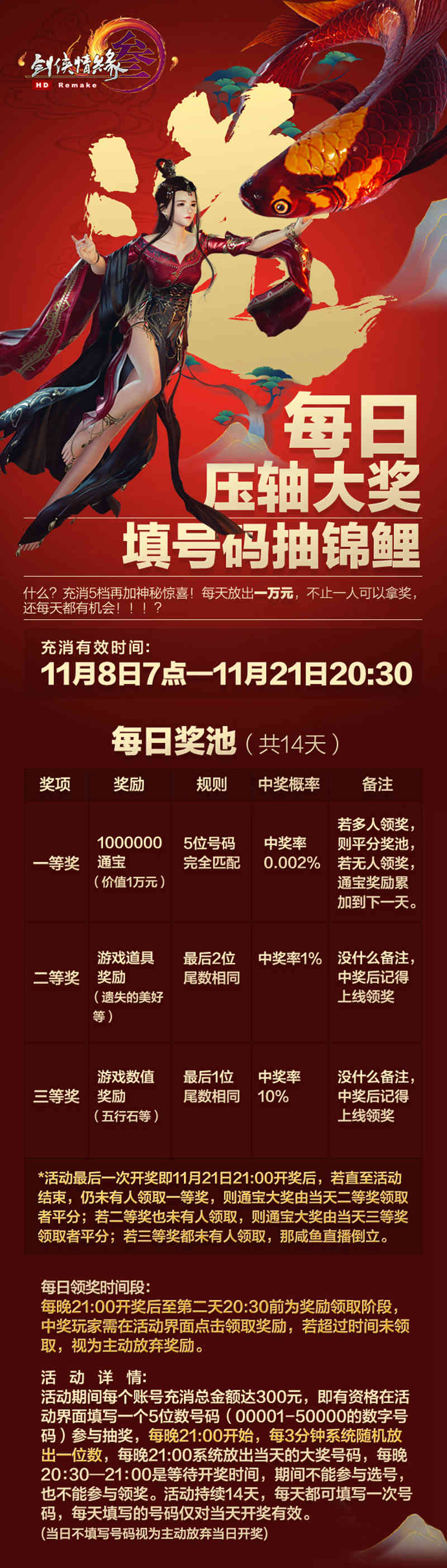 剑网3双11促销活动详解,剑网3半价优惠表大全最新