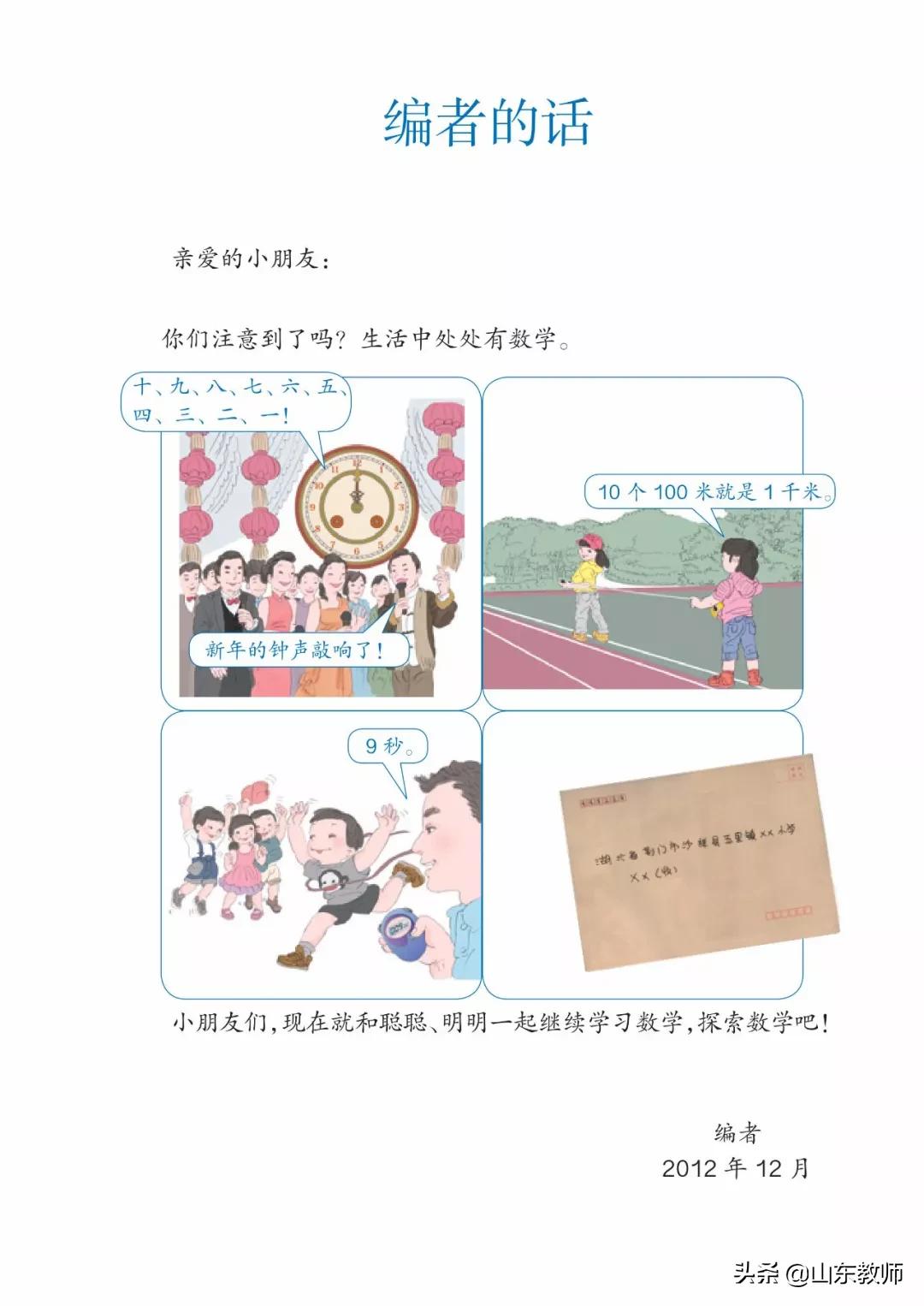 北师大版三年级数学上册电子课本,北师大三年级数学上册电子版课本