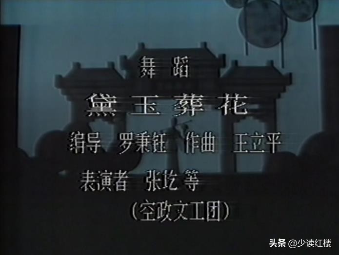 1987年红楼梦文艺晚会全集视频,87版红楼梦文艺晚会相声