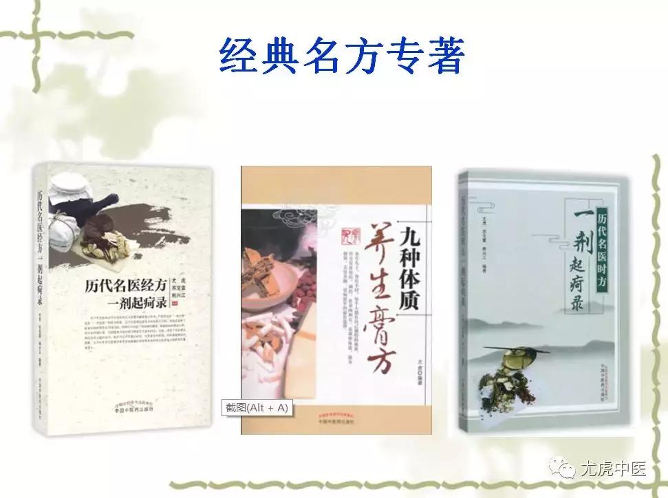 翁泉海给的方子,翁泉海修改秘方