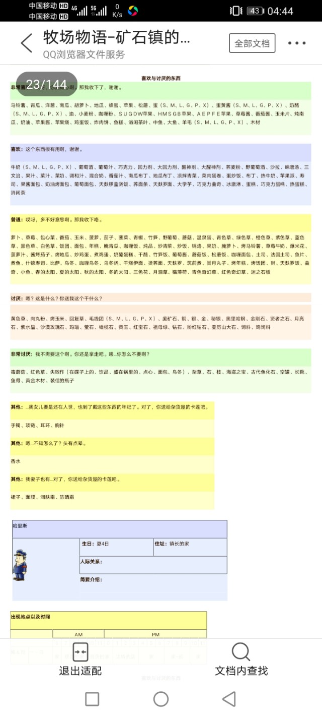 牧场物语矿石镇的伙伴们爱情事件,gba牧场物语矿石镇的伙伴们攻略
