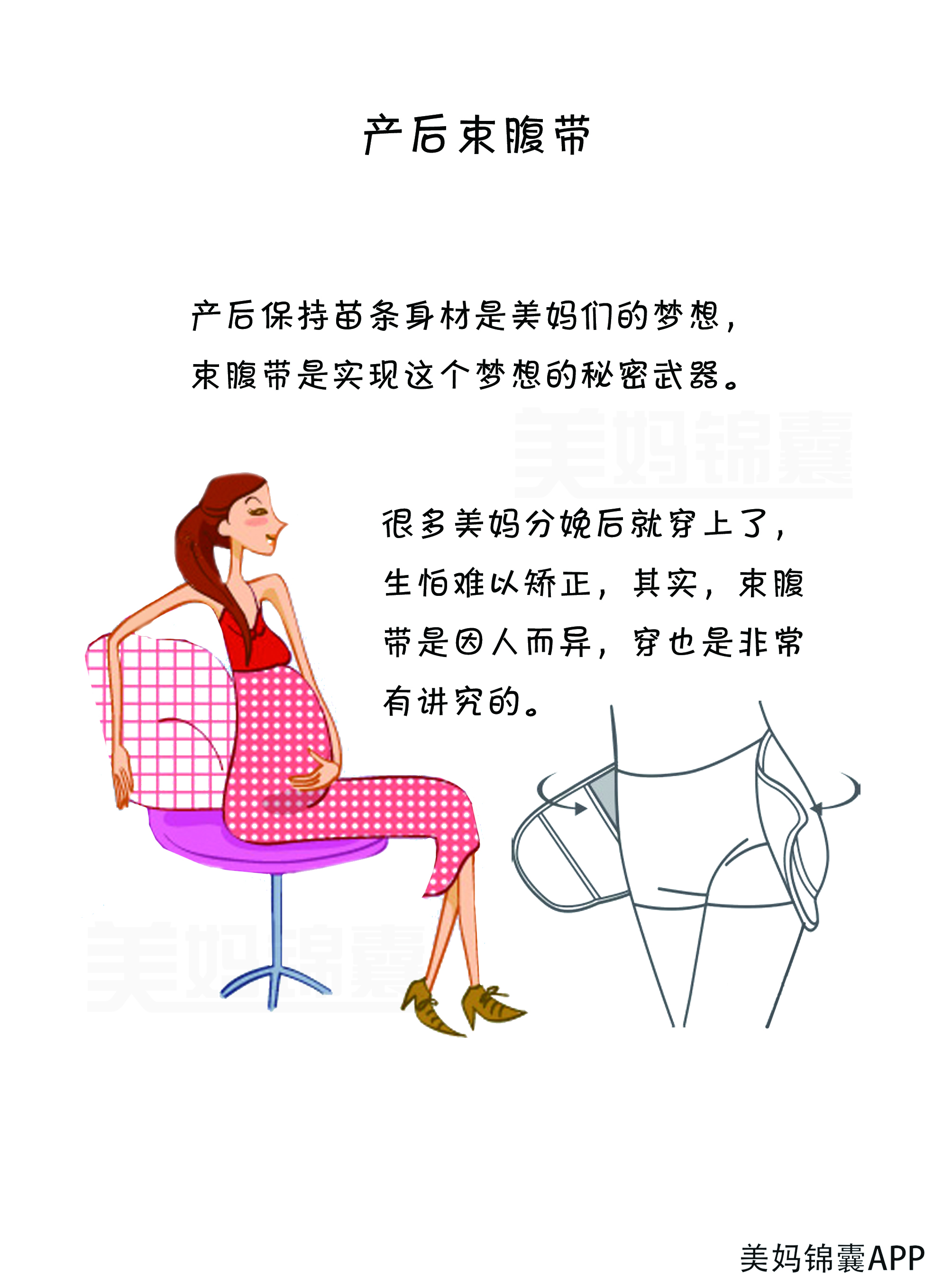 产后束腹带的正确使用方法和时间,产后束腹带的正确使用方法