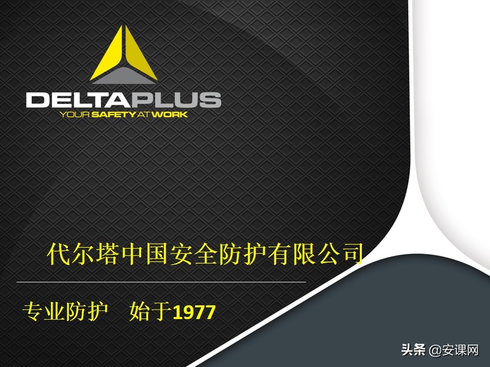 代尔塔坠落悬挂安全带,代尔塔中国