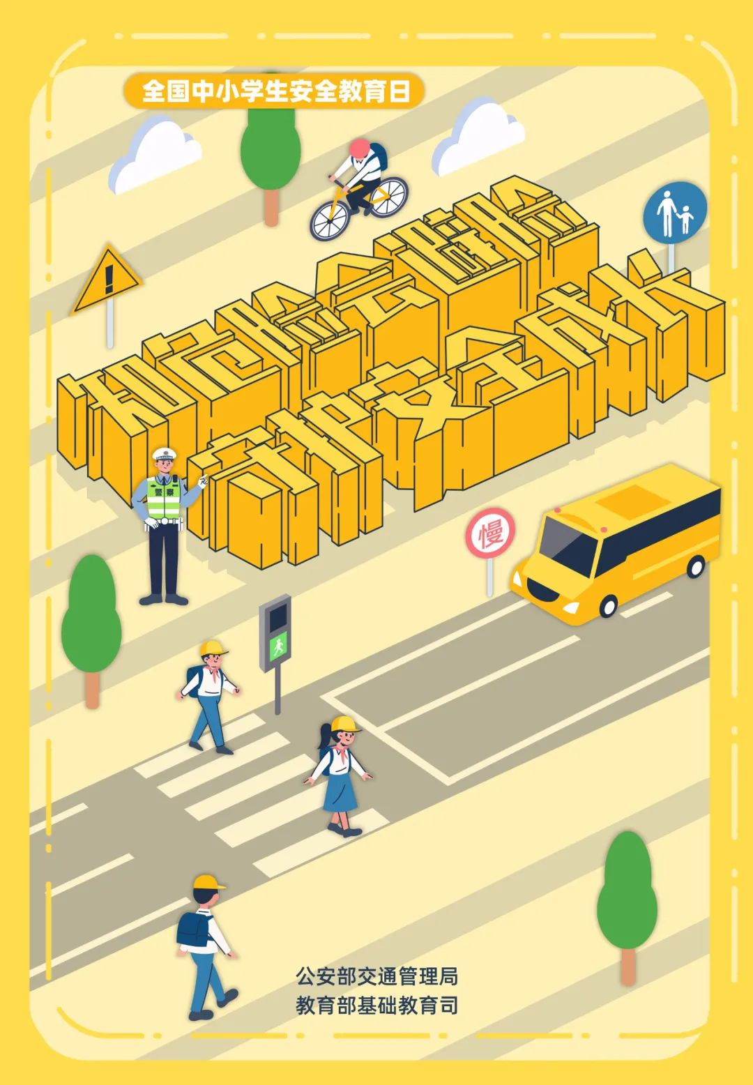 交通安全消防安全常识,小学生一定要知道的交通安全知识