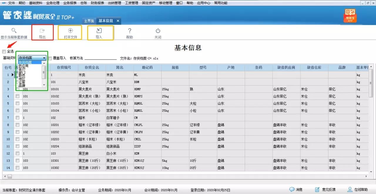 管家婆软件和用友哪个好,管家婆软件数据模板