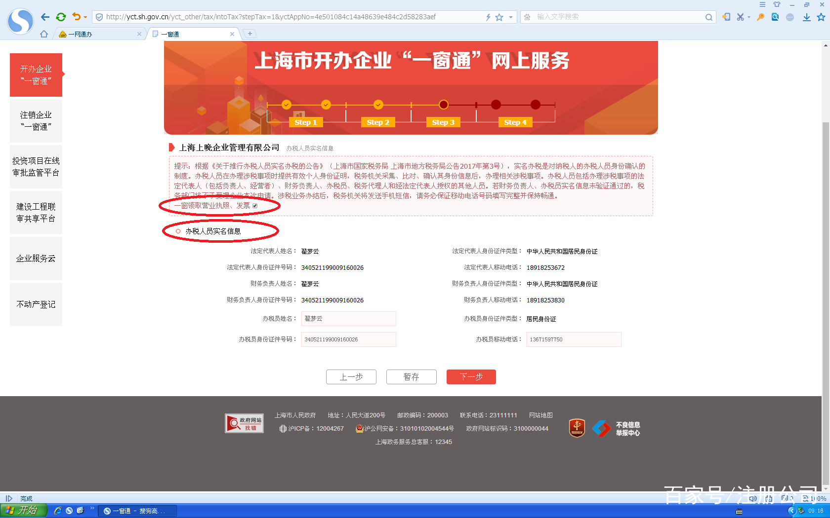 上海一网通办缴纳社保操作步骤,上海注册公司一网通办图文教程