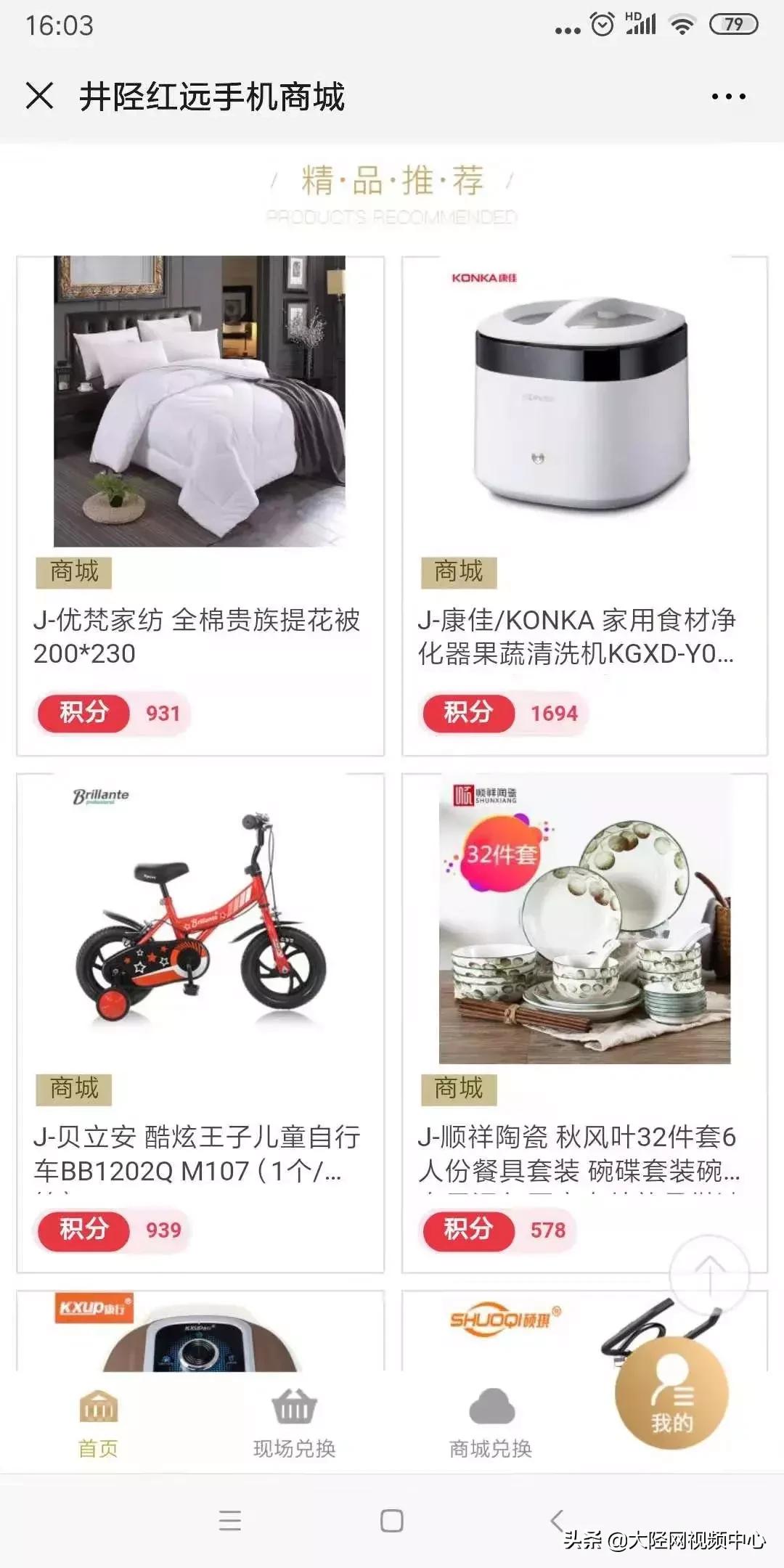 嘿！你有一台跑步机还没领！手把手教你在井陉领取双倍的话费积分