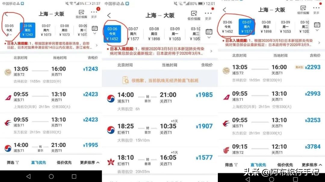 日本入境中国政策调整,日本航班入境新政策